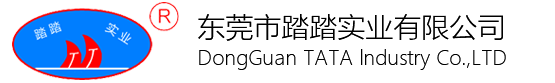 东莞市踏踏实业有限公司